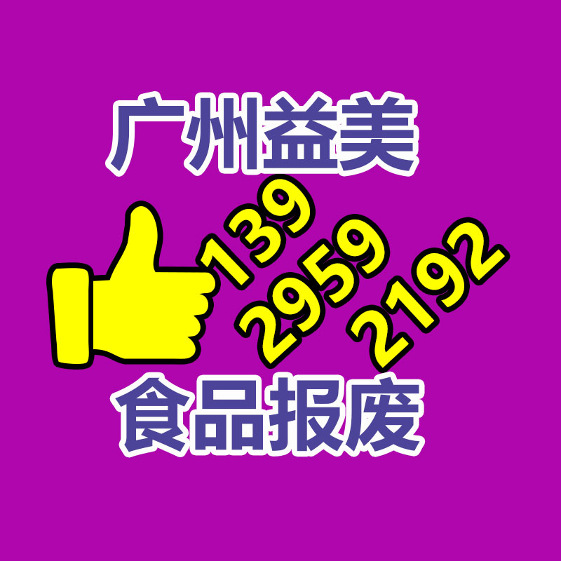 怎樣聯(lián)系過(guò)期食品回收