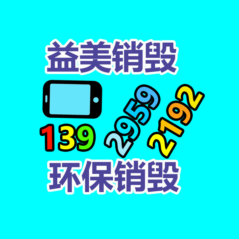 過期奶粉銷毀，米粉銷毀