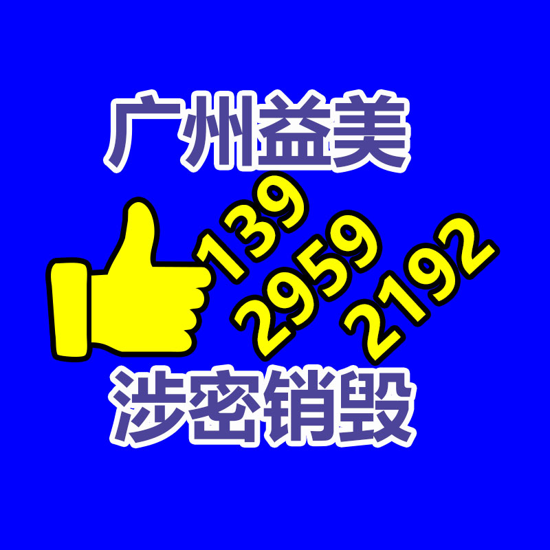 過(guò)期奶粉銷(xiāo)毀，米粉銷(xiāo)毀