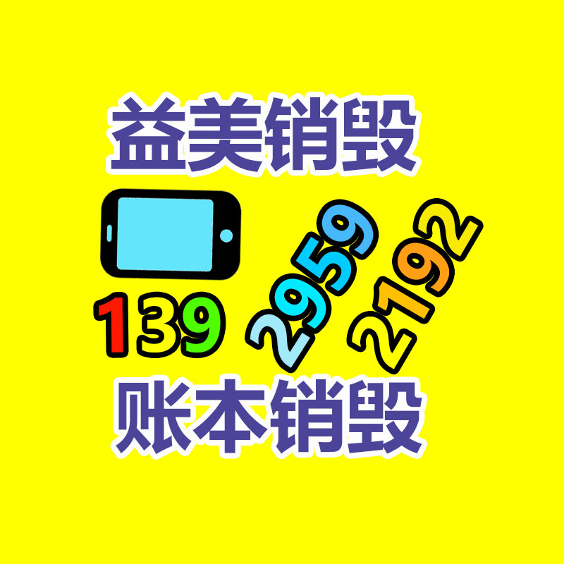 過期奶粉銷毀，米粉銷毀