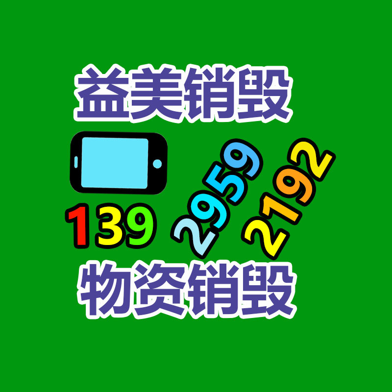 過期奶粉銷毀，米粉銷毀