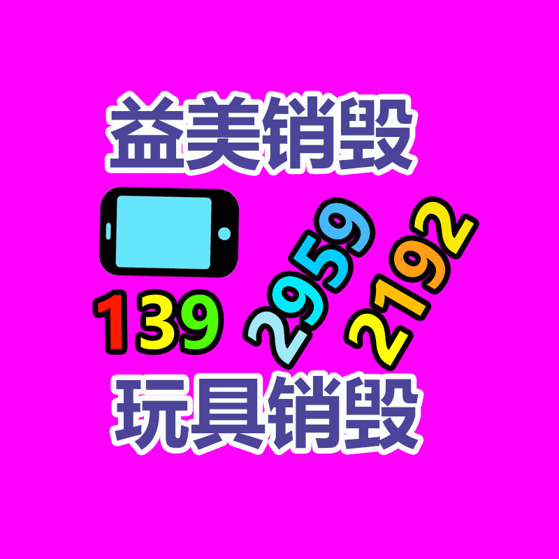 過期奶粉銷毀，米粉銷毀