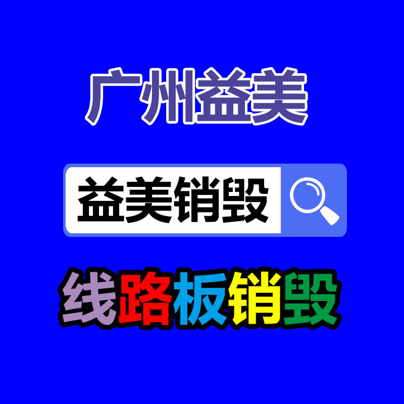 過期文件回收銷毀公司