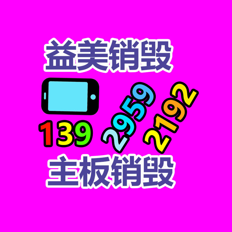 產品銷毀公司