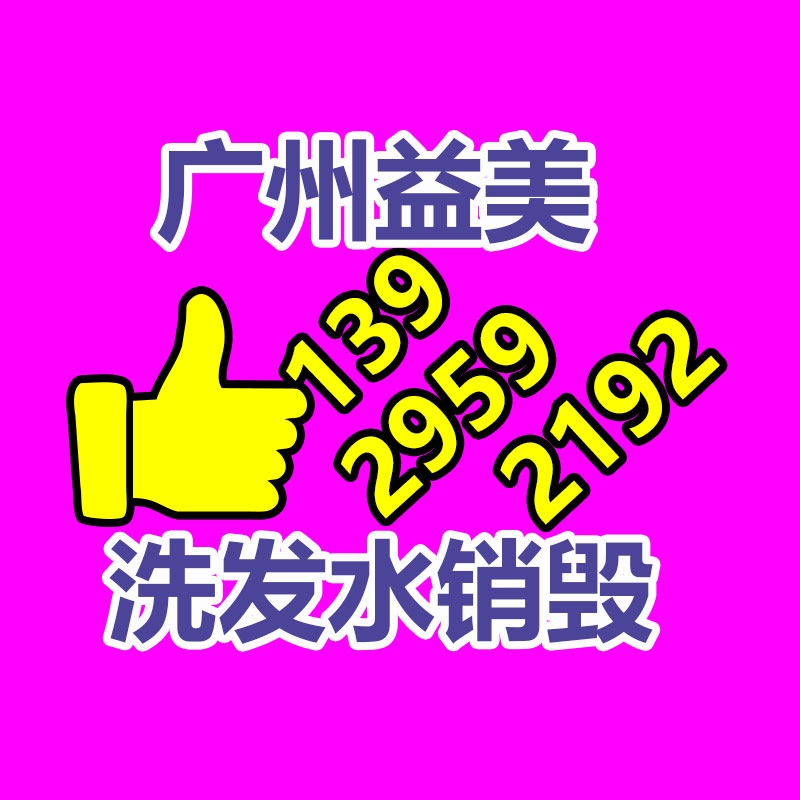 廢棄的化妝品銷毀