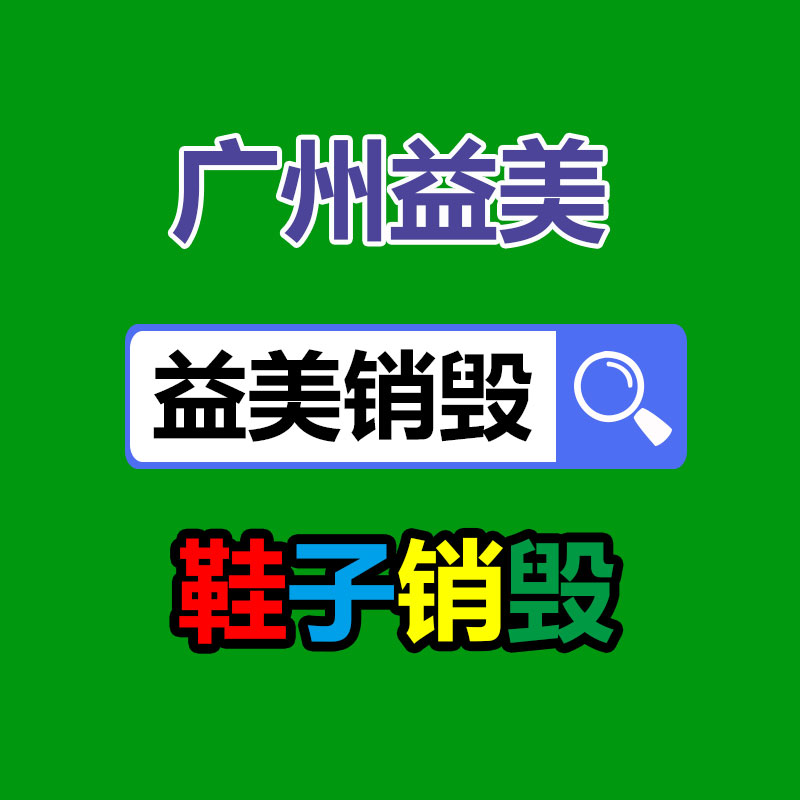 過期文件回收銷毀公司