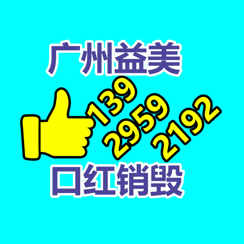 廢棄的化妝品銷毀
