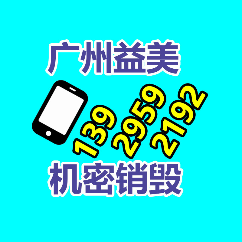 廣州銷(xiāo)毀公司怎么樣