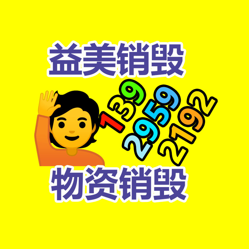 廢棄的化妝品銷毀